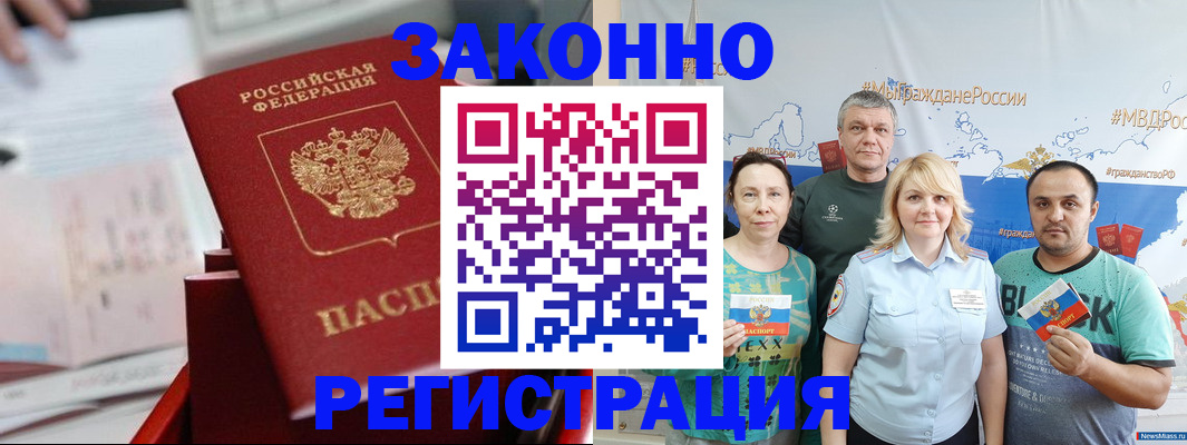 прописка в Южно-Сухокумске