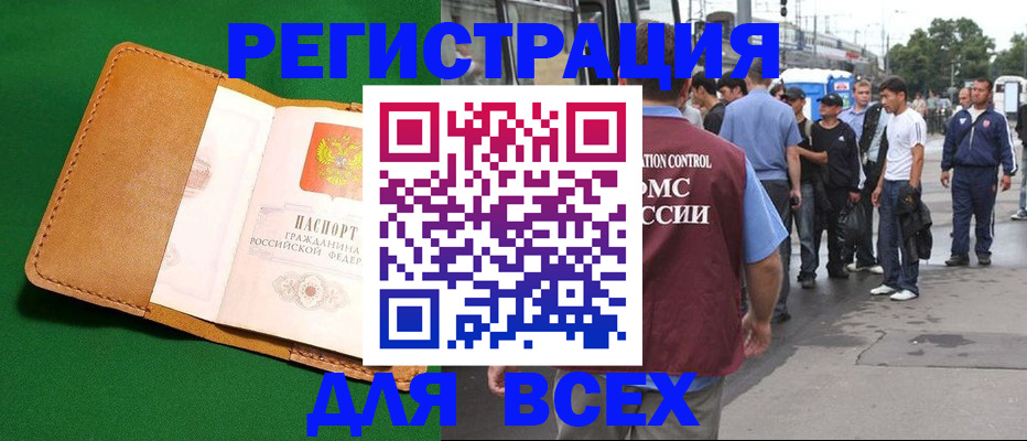 прописка законно в Южно-Сухокумске