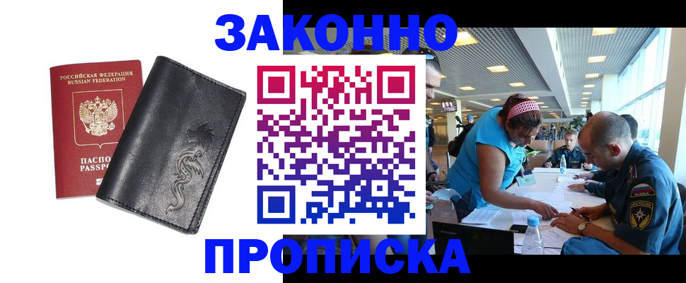 купить прописку в Южно-Сухокумске